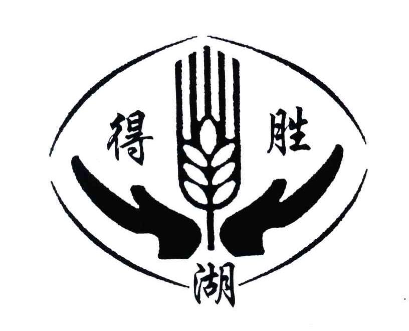 得胜湖