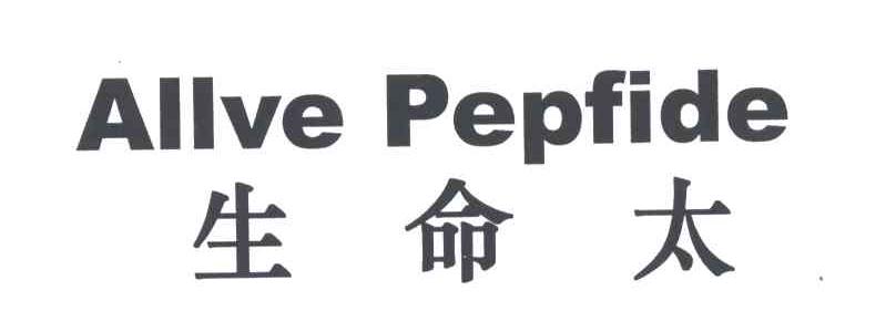 生命太 ALLVE PEPFIDE