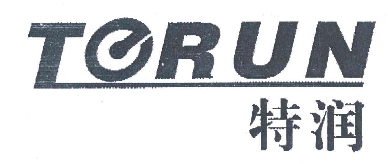 特润；TORUN