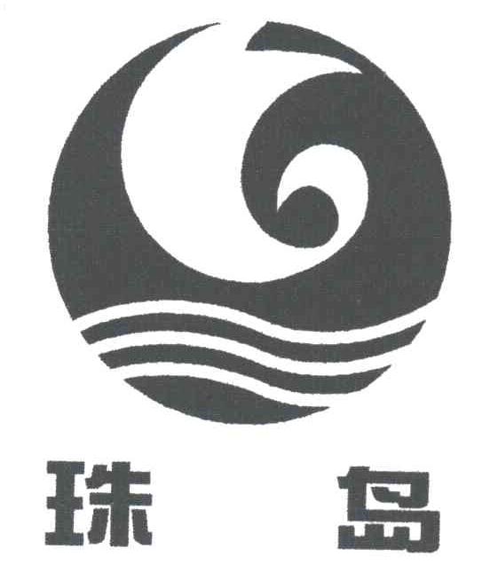 珠岛