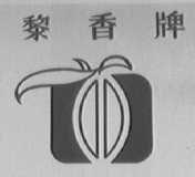 黎香