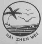 HAI ZHEN WEI