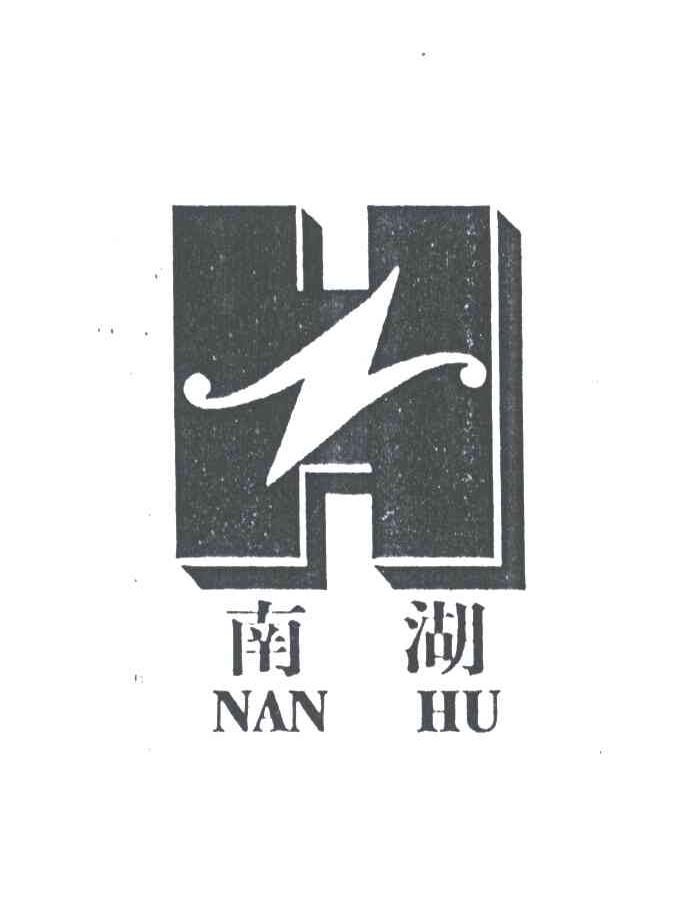 南湖;NAN HU