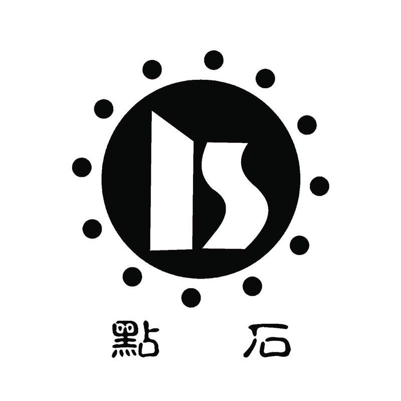点石 IS