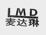 麦达琳