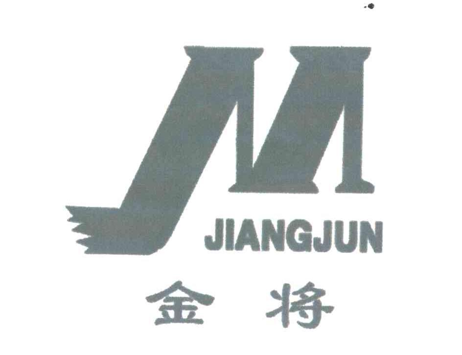 金将