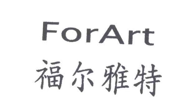 福尔雅特