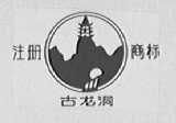 古龙洞