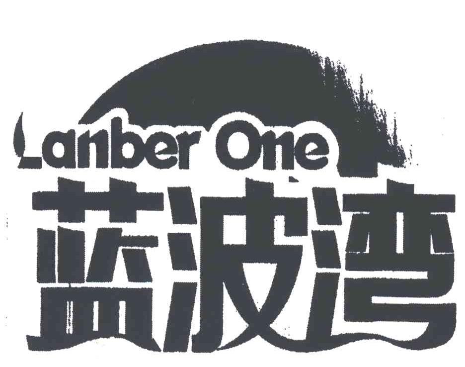 蓝波湾;LANBER ONE