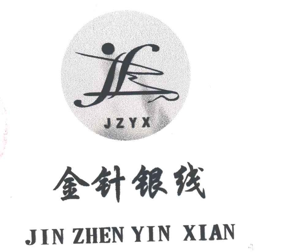 金针银线JZYX及图