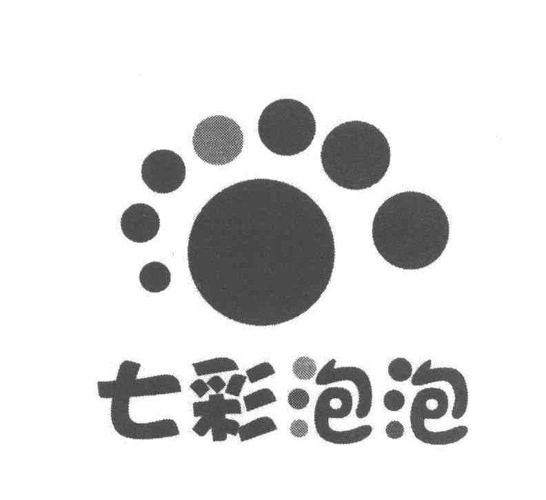 七彩泡泡