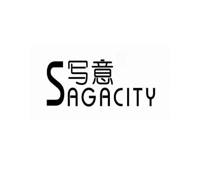 写意 SAGACITY