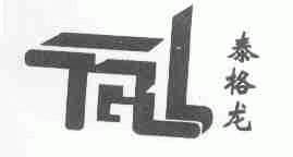 泰格龙;TRL