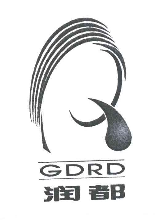 润都;GDRD