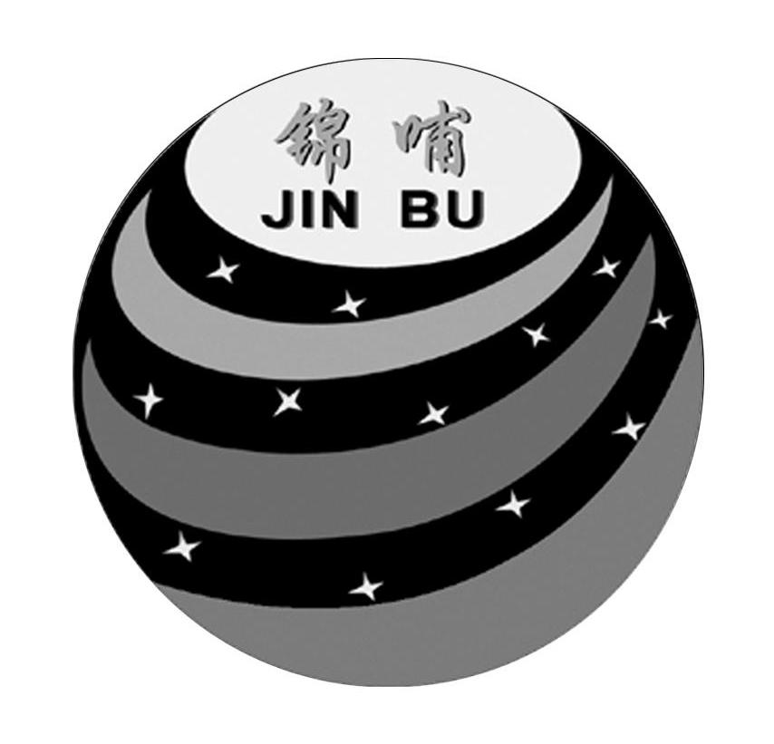 锦哺