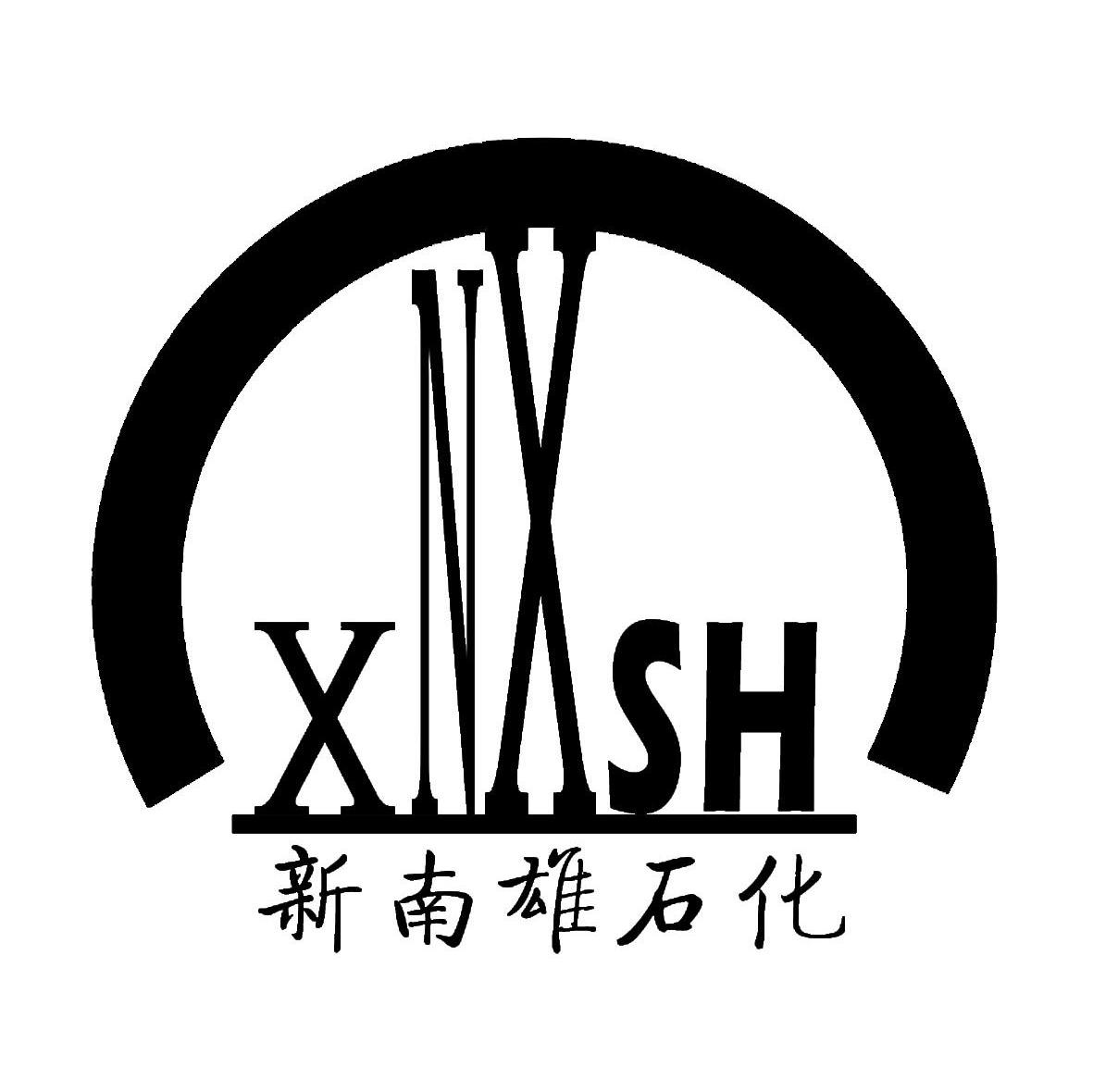 新南雄石化 XNXSH