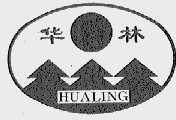 华林
