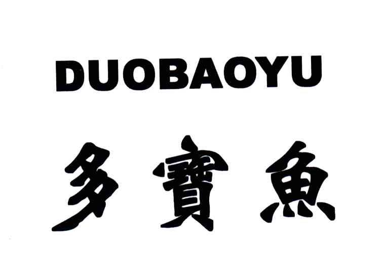 多宝鱼