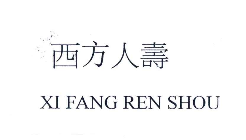 西方