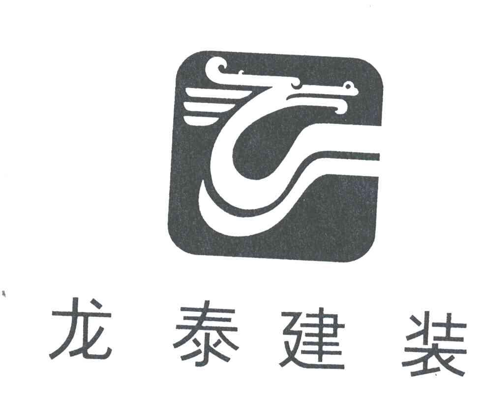 龙泰建装