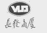 长发