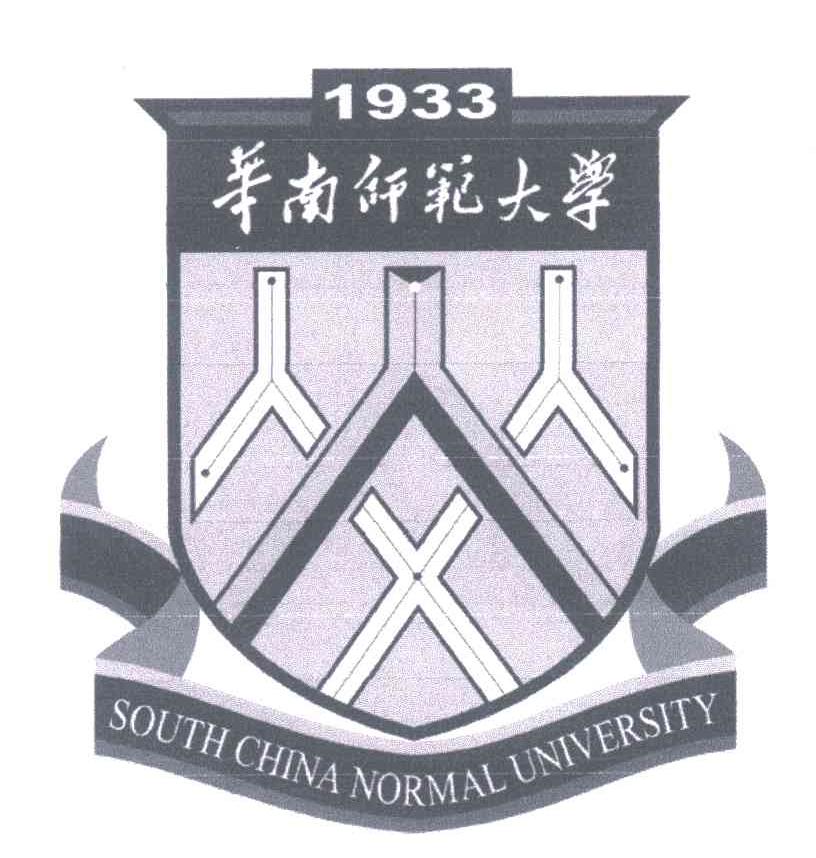 华南师范大学;1933