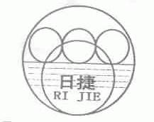 日捷