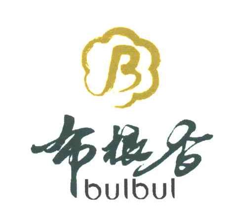 布?香;BULBUL