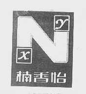 楠香怡