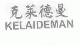 克莱德曼