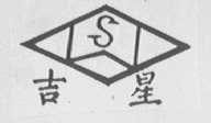 吉星