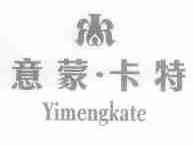 意蒙卡特