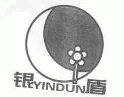 银盾