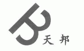 天邦