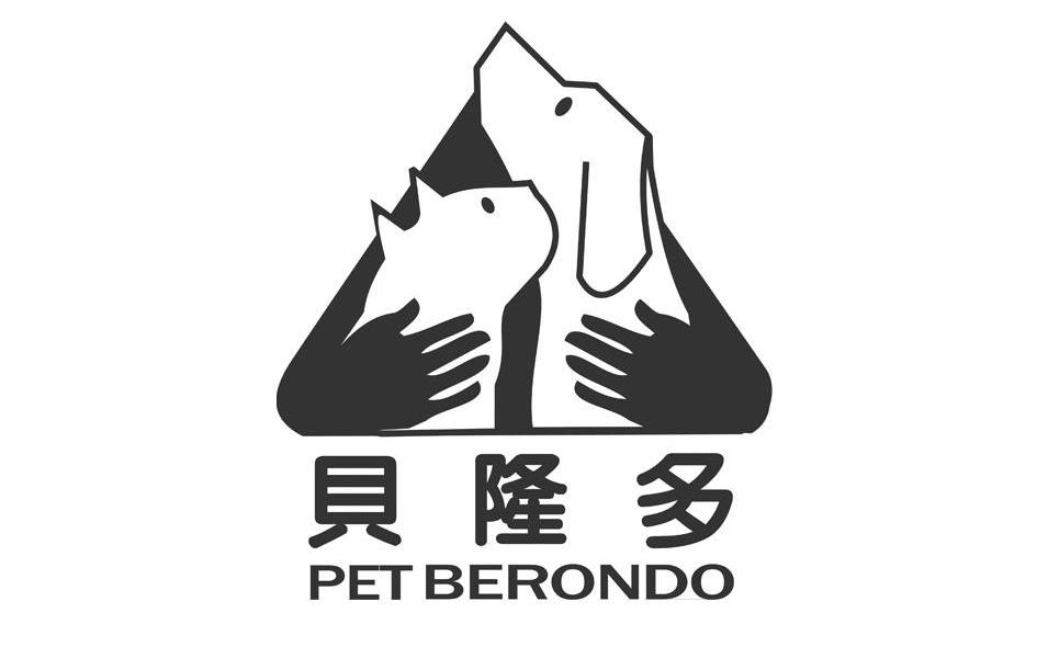 贝隆多 PETBERONDO