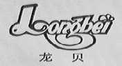 龙贝