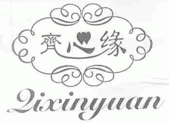 齐心缘
