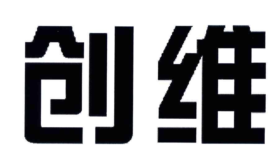 创维