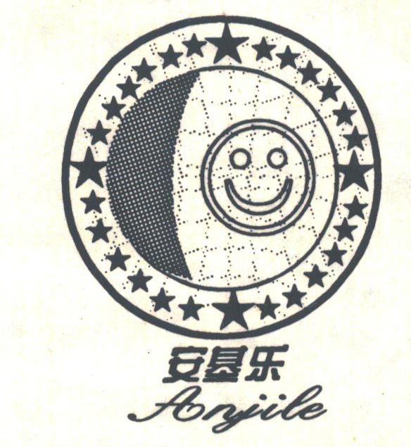安基乐