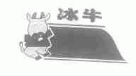 冰牛