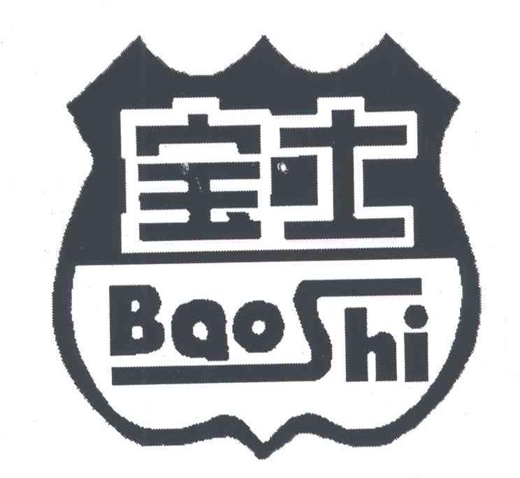 宝士