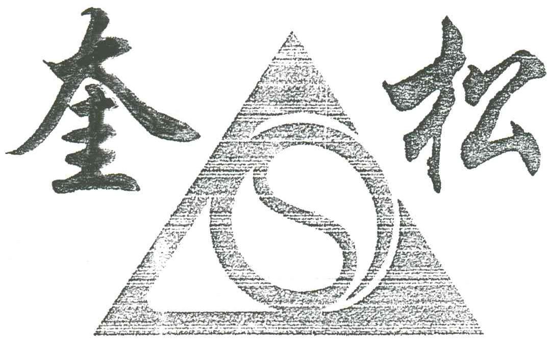 奎松