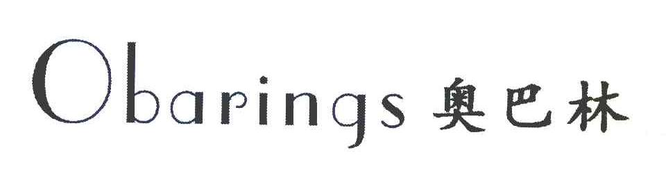 奥巴林 OBAPINGS
