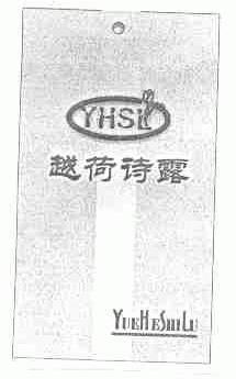 越荷诗露;YHSL