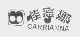 佳宁娜   CARRIANNA