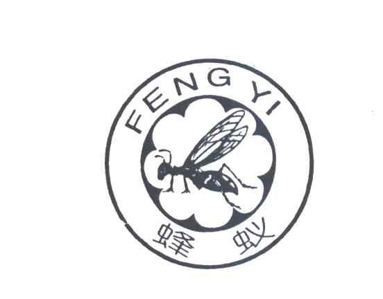 蜂蚁