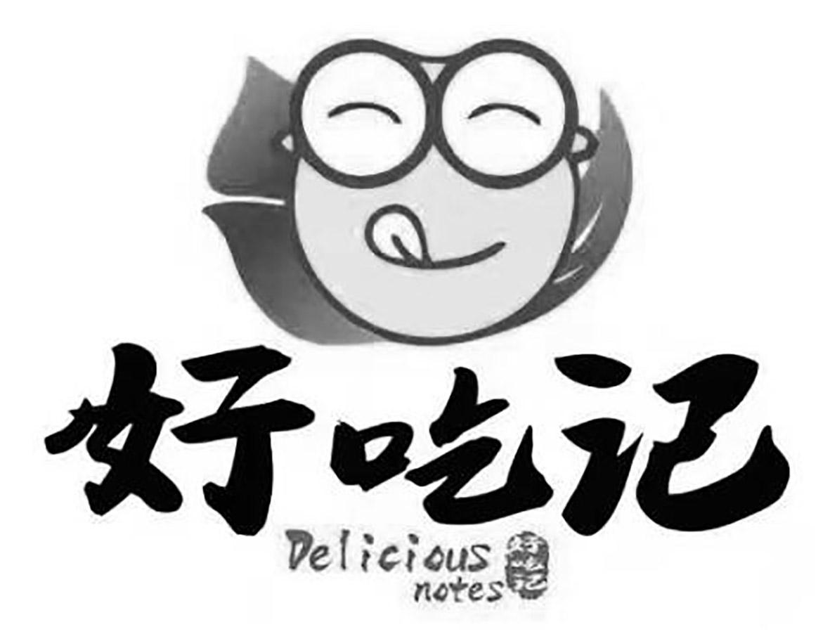 好吃记 DELICIOUS NOTES