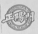正阳门