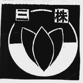 三株