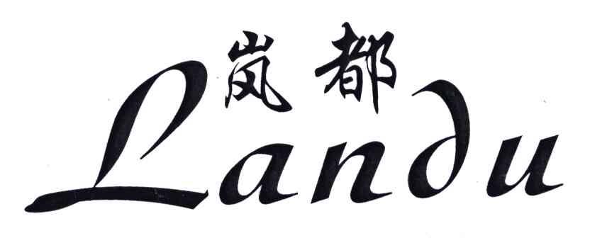 岚都